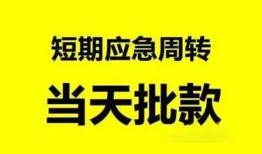 北京空放借款当天放款水钱-北京空放贷款公司电话号码-北京空放身份证贷款在线