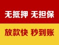 北京空放抵押贷款-北京空放社保信用贷款-北京空放私借短借