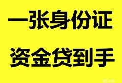 北京空放线下贷款-北京空放身份证借款-北京空放空借空放