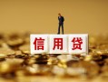 北京空放大额短借-北京空放短借空放-北京空放哪里有小额贷款