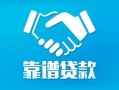 北京空放私借空放短借-北京空放信用贷款哪家好-北京空放民间短期私借借款