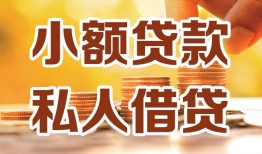 北京空放私人24小时借钱|北京空放民间应急贷款|北京空放空放上门放款