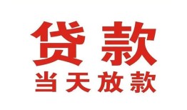 北京空放个人贷款小额贷款-北京空放私人空放借钱-北京空放私借空放直接上门