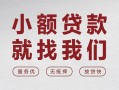 北京空放空放贷款-北京空放哪有民间借贷-北京空放个人小额贷款