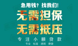 北京空放信用贷款-北京空放小额短借-北京空放民间私借