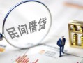 北京空放贷款只要身份证-北京空放私人借贷好吗-北京空放无抵押个人贷款