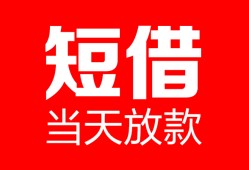 北京空放私人空放二次私借-北京空放身份证贷款在线-北京空放哪里可以借钱