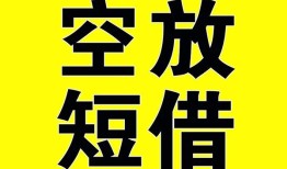 北京空放身份证借私借-北京空放短拆短借-北京空放借贷个人