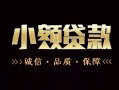 北京空放私人24小时借钱-北京空放个人空放二次私借-北京空放个人放水