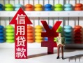 北京空放小额信用贷款-北京空放无抵押信用贷款-北京空放押身份证贷款