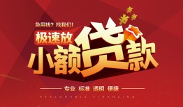 北京空放短拆垫资-北京空放私人借钱当天拿钱-北京空放私借空放短借