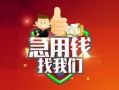 北京空放私人借钱怎么收费-北京空放个人借贷不查征信-北京空放地区短借