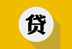 北京空放无抵押私人贷款-北京空放哪里可以信用贷款-北京空放贷款信用贷款