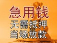 北京空放民间私人借贷-北京空放私人短借-北京空放短借公证
