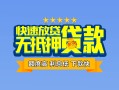 北京空放短借私借空放-北京空放地区身份证贷款-北京空放哪里可以信用贷款