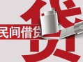北京空放个人放空借贷-北京空放私人借贷私借-北京空放短借当天借钱
