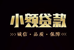 北京空放哪里可以私人借款-北京空放小额短借-北京空放私借贷