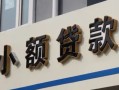 北京空放私人借贷私借-北京空放小额信用贷款-北京空放短借私借空放