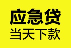 北京空放私人空放二次私借-北京空放民间借贷当天下款-北京空放身份证贷款在线