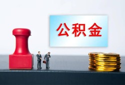 北京空放私人空放二次私借-北京空放私借空放-北京空放地区公积金信用贷款