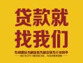 北京空放个人无抵押贷款-北京空放贷款无抵押-北京空放个人贷款都有哪些