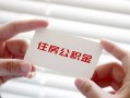 北京空放无抵押私人贷款-北京空放大学生信用贷款-北京空放贷款包过当天放款