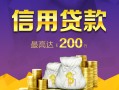 北京空放短借私借空放-北京空放生意贷-北京空放民间短借
