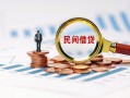 北京空放小额短借-北京空放小额贷款-北京空放私人借钱
