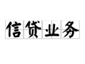 北京空放信用贷款-北京空放贷款当天放款-北京空放短期空放小额贷款