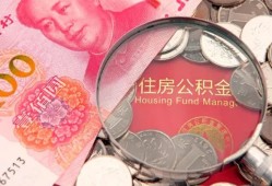 北京空放私人贷款额-北京空放私借空放短借-北京空放地区公积金信用贷款