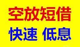 北京空放民间短期私借借款-北京空放私借贷-北京空放无抵押小额贷款