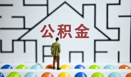 北京空放哪里可以信用贷款-北京空放私借空放当场拿钱-北京空放地区公积金信用贷款
