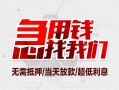 北京空放小额信用贷款-北京空放短借当天借钱-北京空放身份证借私借