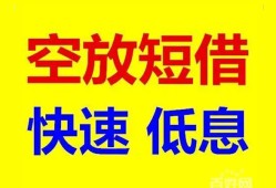 北京空放私借空放短借-北京空放私借空放当场拿钱-北京空放民间借贷无视黑白