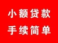 北京空放个人借贷平台-北京空放信用贷款哪家好-北京空放无抵押信用贷款