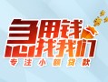 北京空放贷款私借空放-北京空放个人借贷好吗-北京空放无抵押私借空放