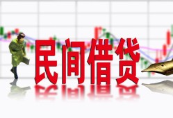 北京空放贷款咨询-北京空放个人消费贷款-北京空放借钱短借