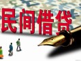 北京空放贷款私借空放-北京空放靠谱个人借钱-北京空放私人借贷放款