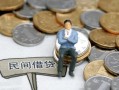 北京空放贷款只要身份证-北京空放应急借钱空放-北京空放民间借贷私人放款