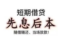 北京空放民间小额借贷-北京空放空放借钱不看资产-北京空放民间借贷网