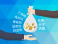 北京空放生意贷-北京空放小额贷款-北京空放全天候办理借款