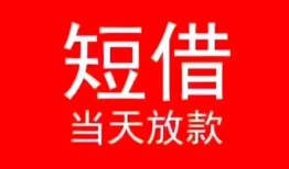 北京空放民间借贷当天下款-北京空放个人贷款小额贷款-北京空放短借私人