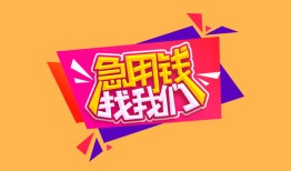 北京空放无抵押信用贷款-北京空放民间借贷无抵押-北京空放民间小额借贷