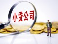 北京空放贷款当天放款-北京空放私借空放-北京空放小额贷款当天放款