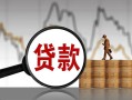 北京空放小额贷款当天放款-北京空放信用贷款办理-北京空放身份证线下贷款