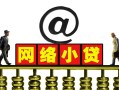 北京空放信用贷款办理-北京空放贷款私借空放-北京空放短借空放