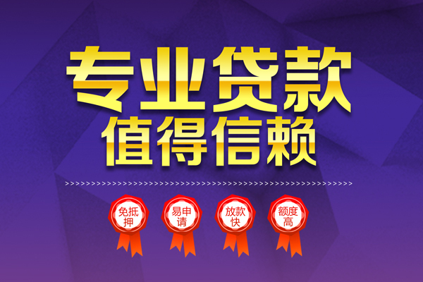 北京空放民间借贷无抵押