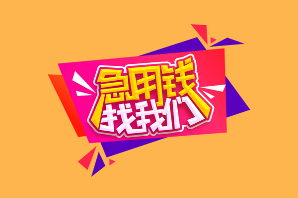 北京空放无抵押信用贷款