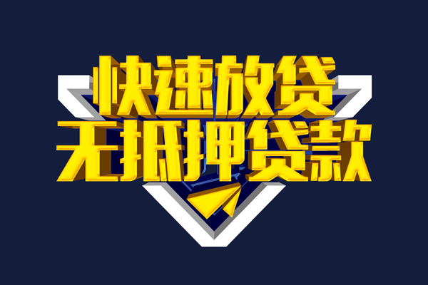 北京空放个人贷款小额贷款