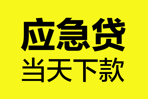 北京空放私人私借